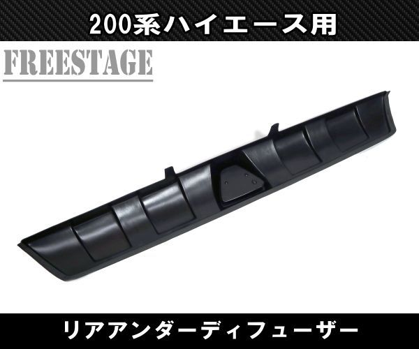 200系ハイエース リアアンダーディフューザー F1ランプ付 - メルカリ