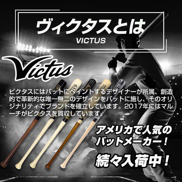 新品未使用】野球 バット 硬式 大人 木製 ヴィクタス BAL#35 アドリー