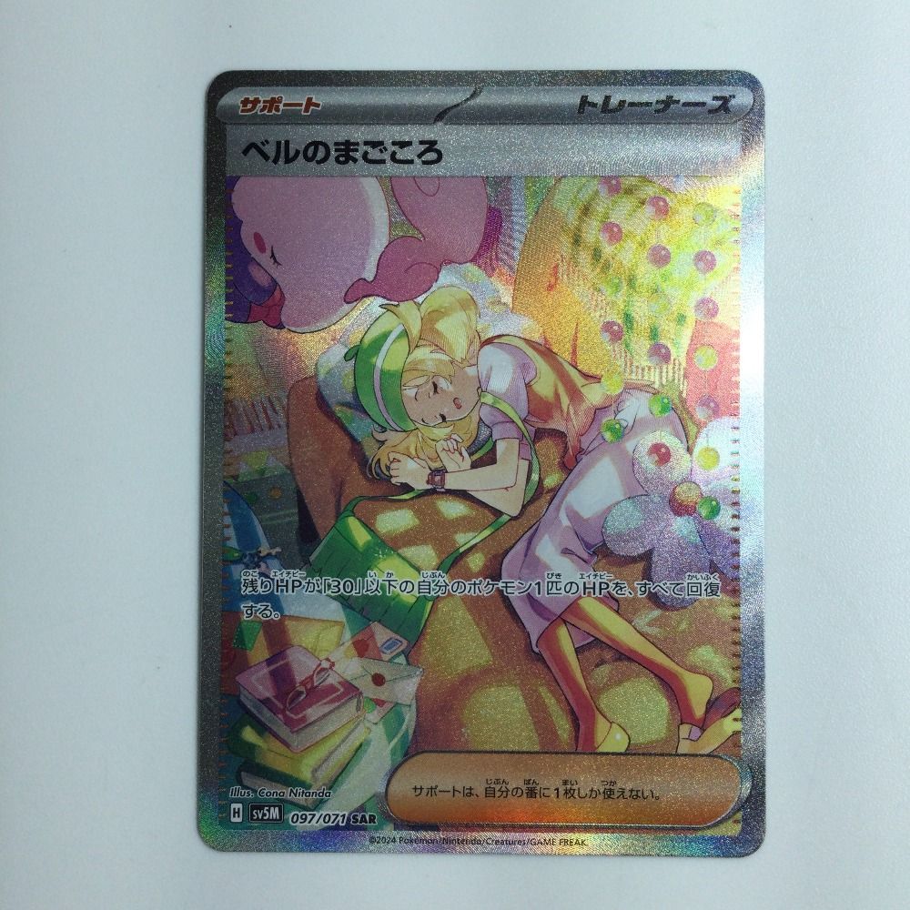 ζζ ポケモンカード ベルのまごころ 097/071/SV5M/B SAR - メルカリ