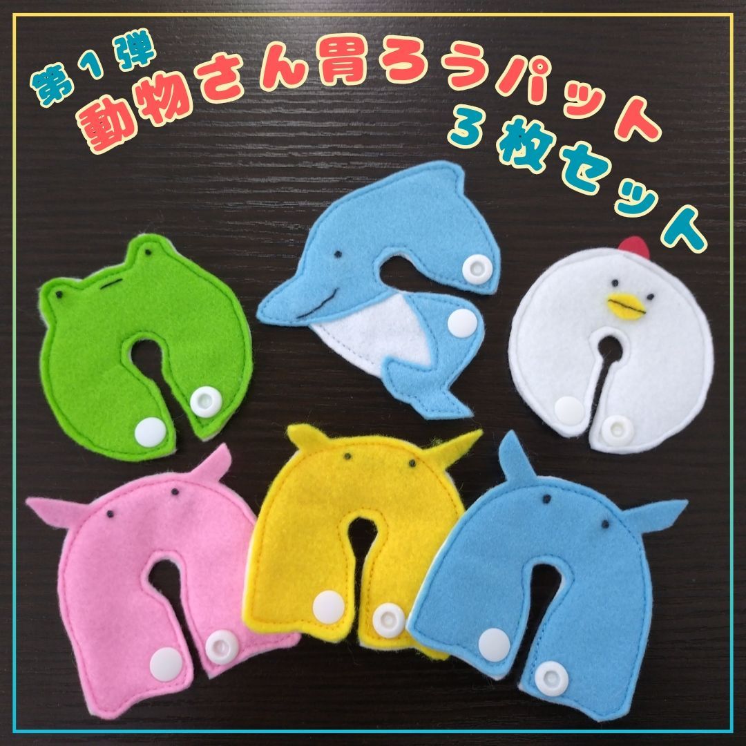 3枚セット☆かわいい動物型胃ろうパッド(PEGカバー) - メルカリ