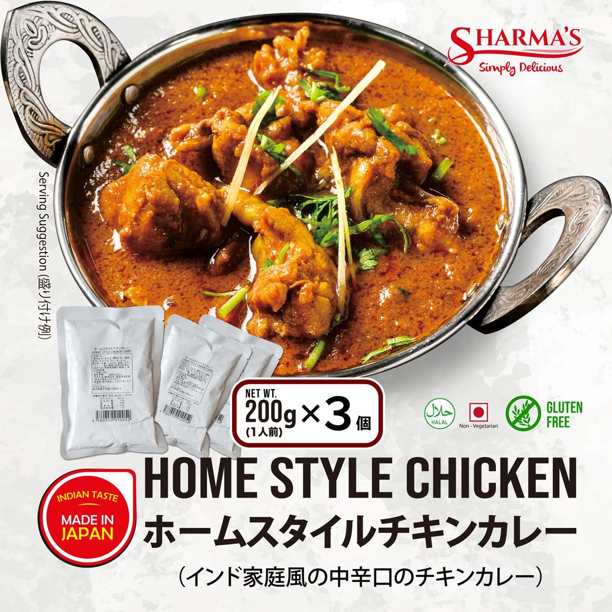 レトルトカレー インドカレー ホームスタイルチキンカレー 200g_ 3個セット シャルマーズ-0