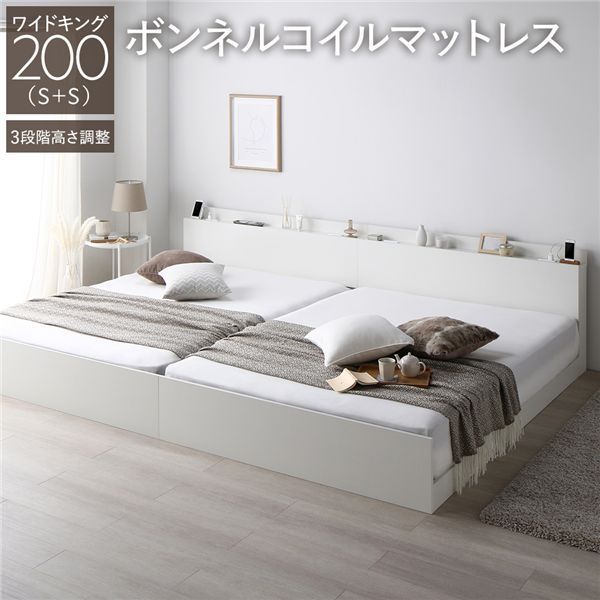 ベッド ワイドキング 200 S S ボンネルコイルマットレス付き ホワイト 連結 3段階 高さ調整可 棚付き 宮付き 宮棚付き 2口 コンセント付き 連結ベッド すのこベッド すのこ ベット ローベッド フロアベッド Asteria アステリア ワイドキン