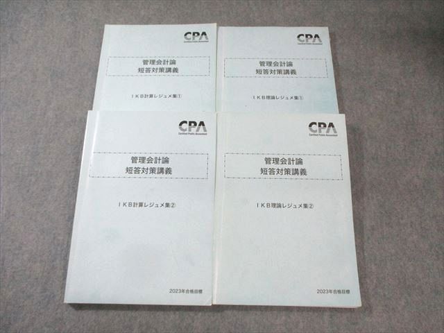 CPA会計学院 公認会計士 管理会計論 短答対策講義 IKB理論/計算