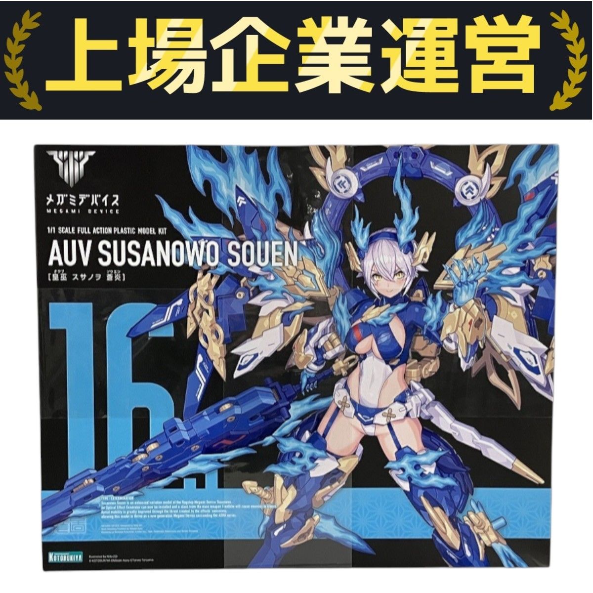 1/1 皇巫 スサノヲ 蒼炎 「メガミデバイス」 [KP681] 皇巫 スサノヲ 蒼炎｜メガミデバイス｜美少女プラモデル