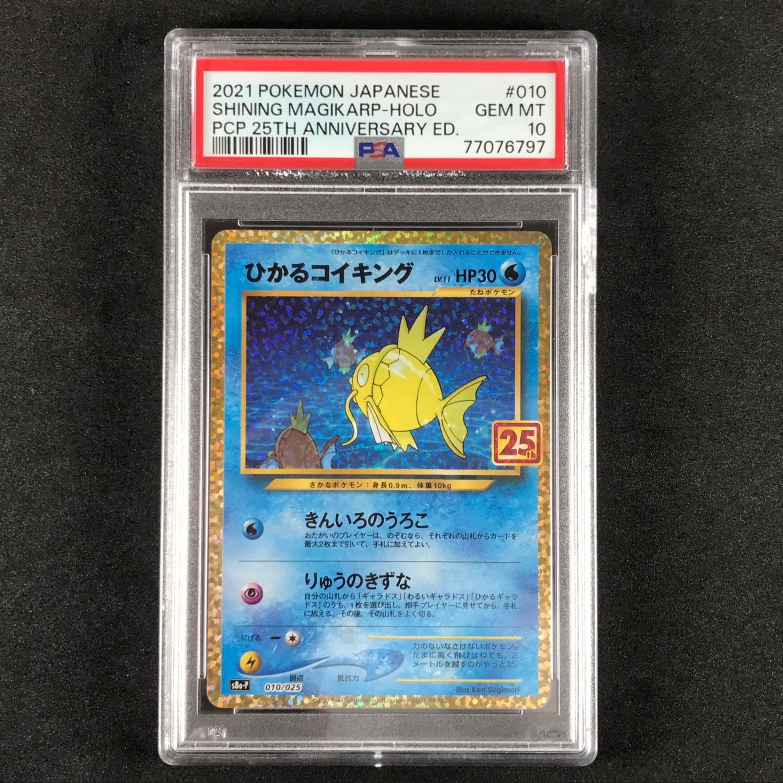 ポケカ　25th プロモ　ひかるコイキング　わるいギャラドス　PSA10 連番 ひかるコイキング ＆ わるいギャラドス PSA10 連番 【 ポケモン