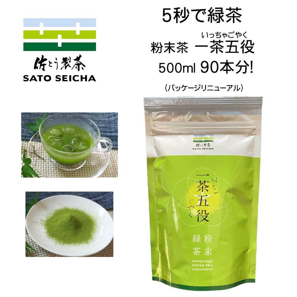 お手軽インスタントティー 混ぜるだけ健康粉末茶 一茶五役100g：熊本県産