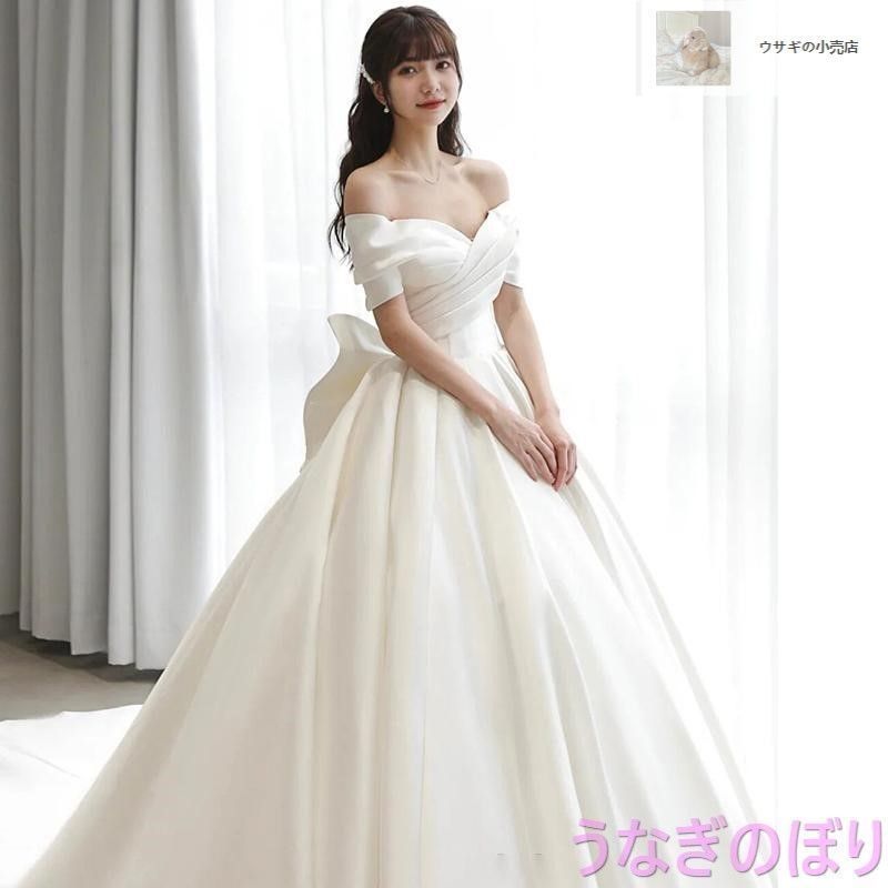 ウェディングドレス 二次会 結婚式 ブライダル Aラインドレス サテン オフショルダー 前撮り 海外挙式 花嫁 ウエディングドレス リボン プリンセス シンプル