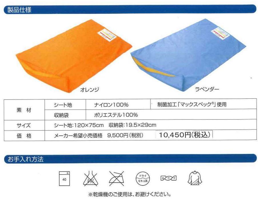 ベッド上の移動補助具 移動スライドシート トレイージー (120×75cm