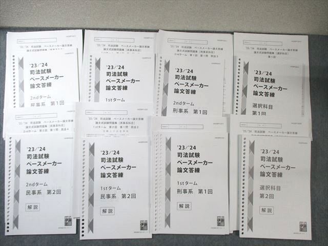 伊藤塾 司法試験 ペースメーカー論文答練 選択/刑事系科目など 【計10回分】 2023年・2024年合格目標 状態良品 105L4D 伊藤塾 司法試験 ペースメーカー論文答練 選択/刑事系科目など