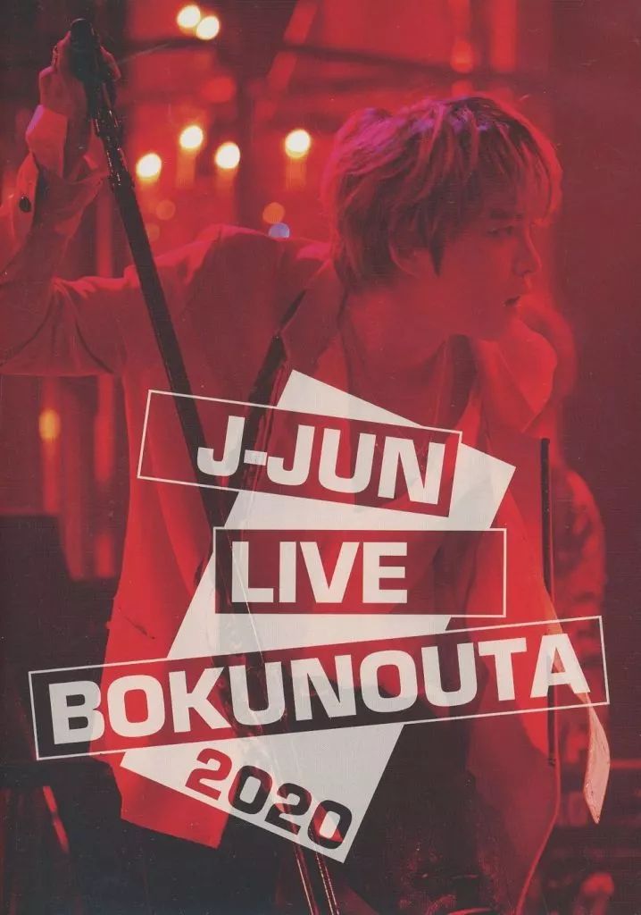 ジェジュン LIVE BOKUNOUTA2020 DVD ジェジュン LIVE BOKUNOUTA 2020