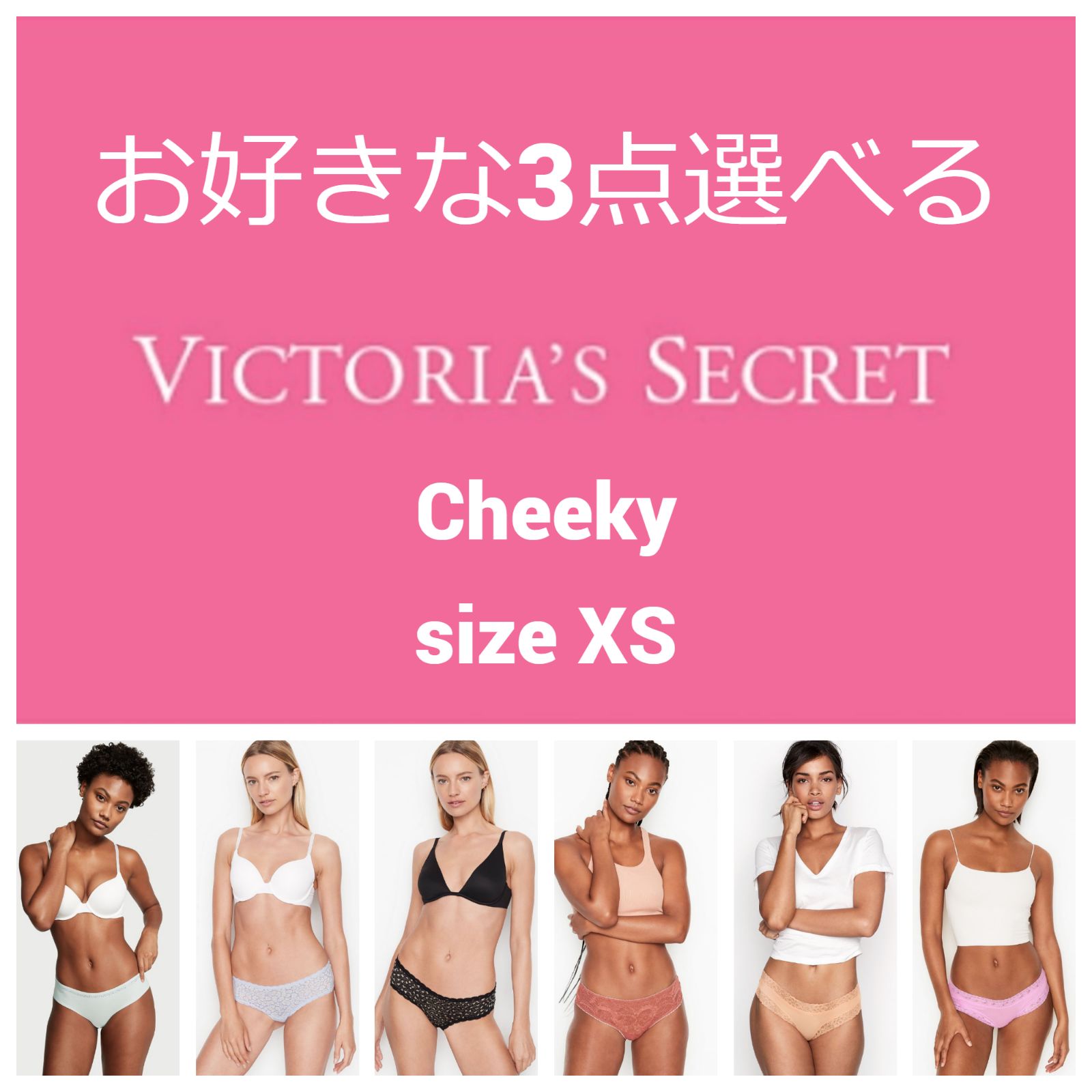 Victoria's SecretランジェリーXS - 下着