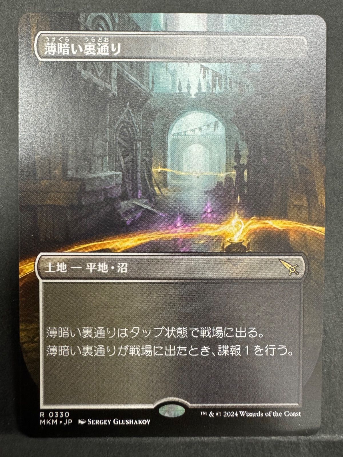 MTG 薄暗い裏通り 日本語 ボーダーレス MKM - メルカリ