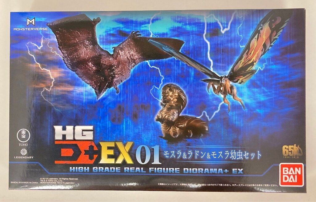 バンダイ HG D+ EX01 モスラ&ラドン&モスラ幼虫セット EX01