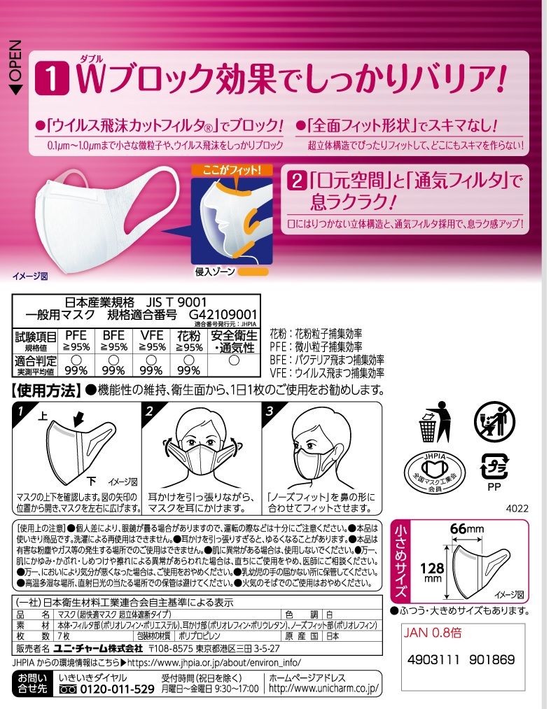 -60点セット 超快適マスク超立体遮断タイプ小さめ ユニ チャーム