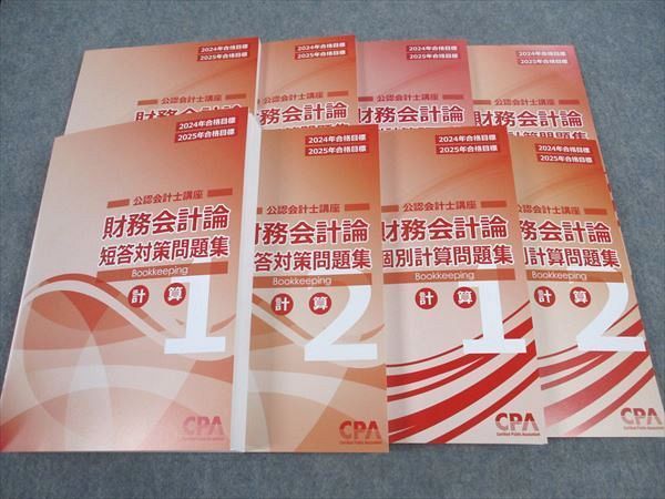 CPA会計学院 2022年 合格目標 論文対策用 テキスト 問題集