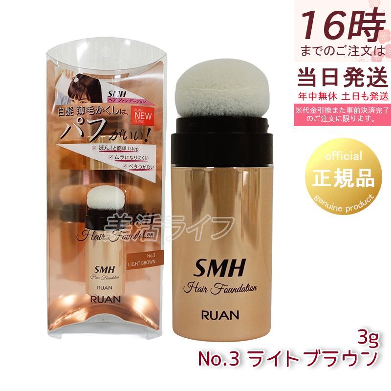 ルアン スーパーミリオンヘアー 30g No.3 ライトブラウン 薄毛