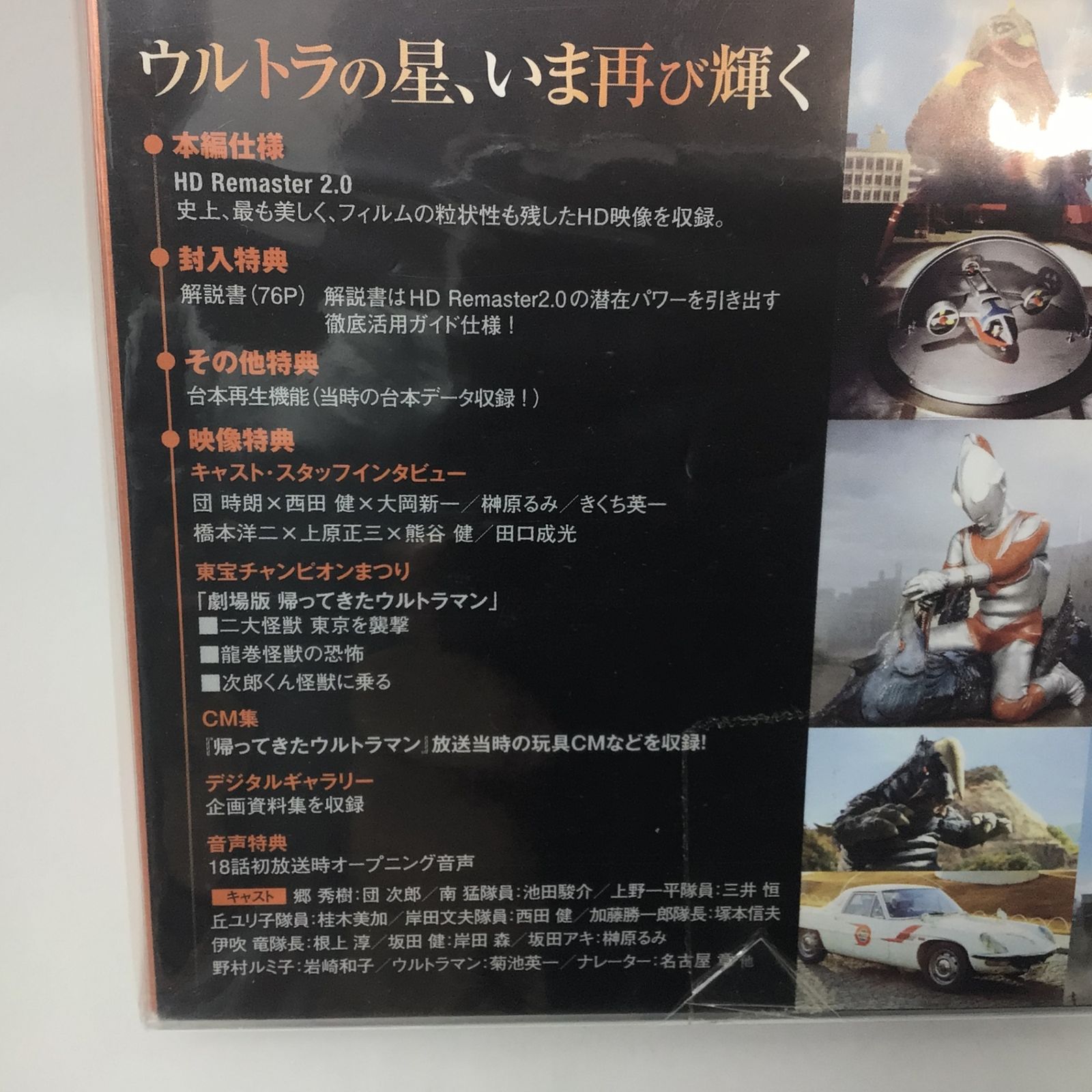 9337 帰ってきたウルトラマン