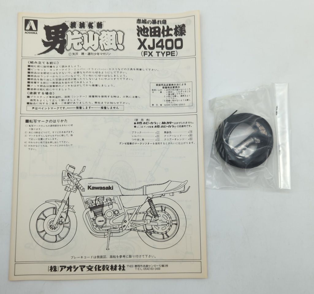 青島文化教材社 男片山組 池田XJ