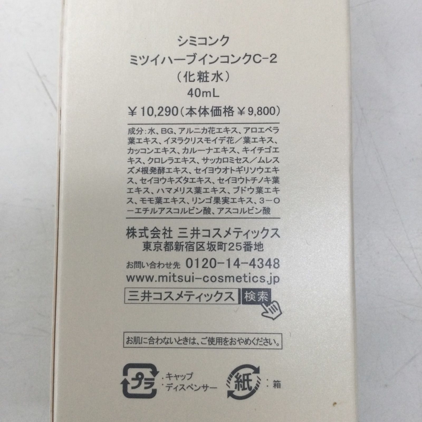 ツイ ハーブインコンク C-2 詰め替え用 40ml 2個セット 未開封 シミコンク ミツイハーブ インコンク C-2 化粧水 40ml