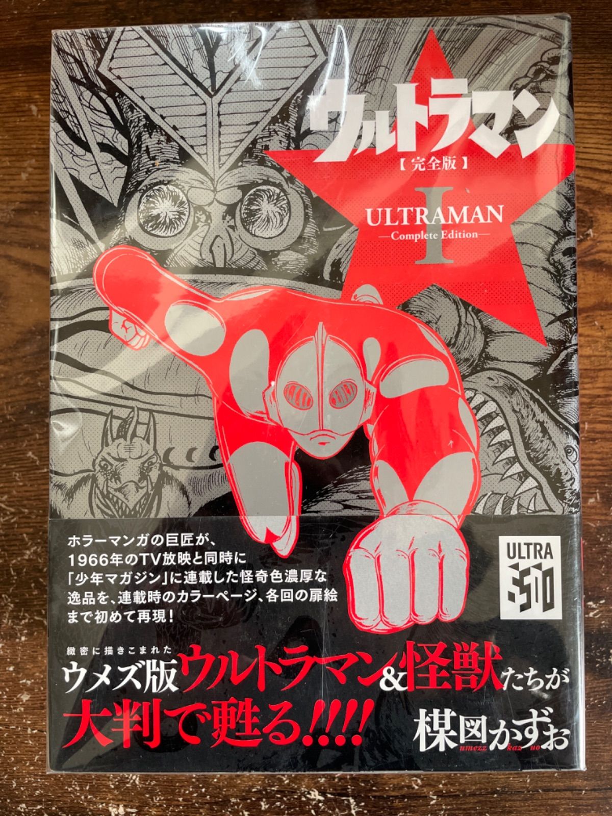 ウルトラマン 完全版 1、2 巻 楳図かずお - メルカリ