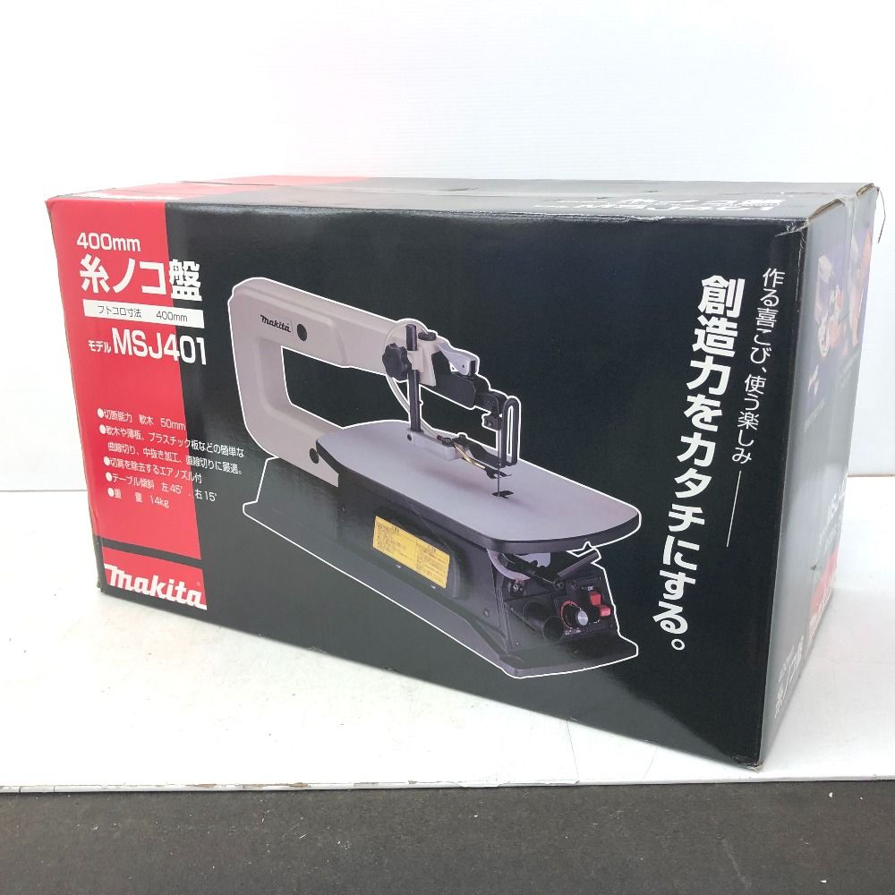 makita マキタ 100V 糸ノコ盤 フトコロ寸法406mm MSJ401 未開封品