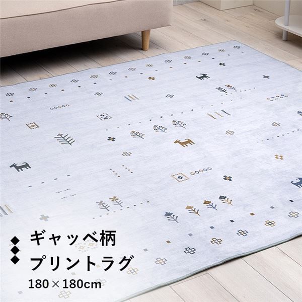 ラグ おしゃれ 正方形 オールシーズン 滑り止め 薄手 ギャッベ グレー 約180×180cm 代引不可
