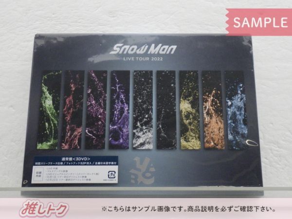 Snow Man TOUR 2022 Labo DVD 通常盤初回プレス新品 Amazon.co.jp: DVDセット Snow Man LIVE TOUR 2022 Labo