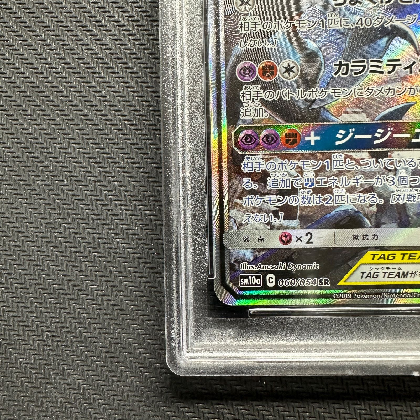 ポケカ PSA10 ガブリアス&ギラティナGX/SR/SA【060/054】 | nate