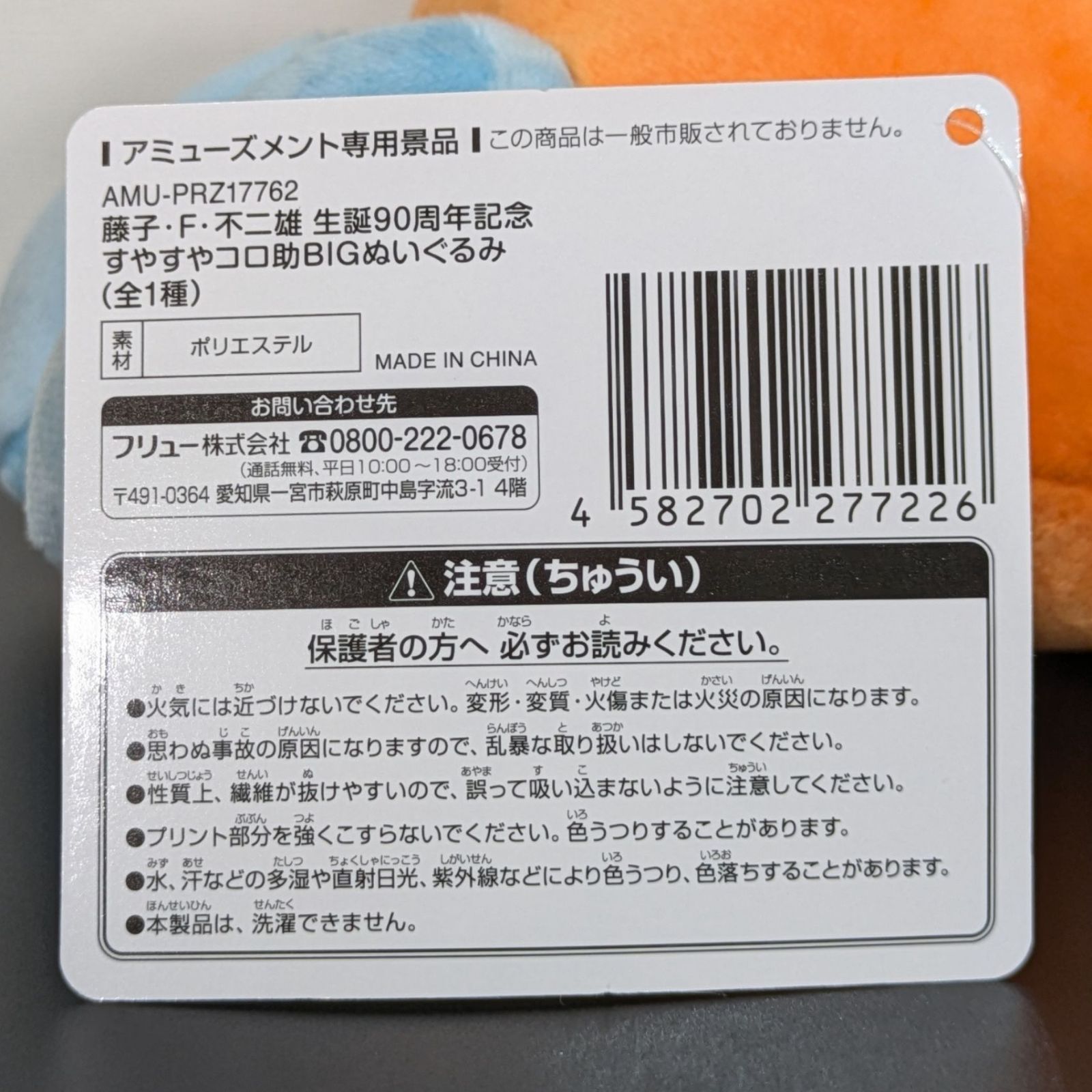 コロ助 出品ページ 美品なり】コロ助 ぬいぐるみ キテレツ大百科 藤子・F・不二雄 生誕