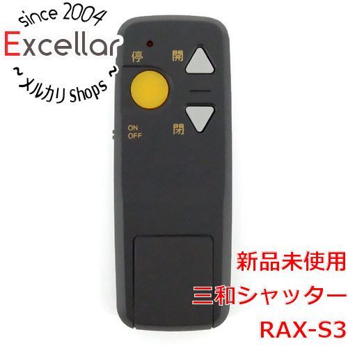 三和シャッター 純正リモコン MRX-W30 窓シャッター用 電動 未使用