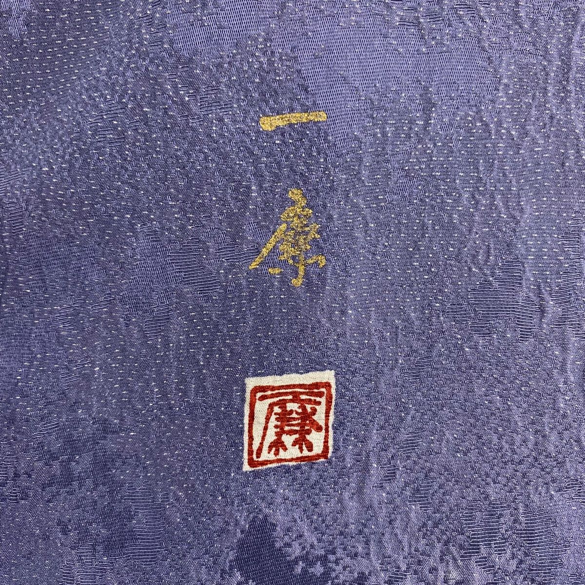 紫 正絹