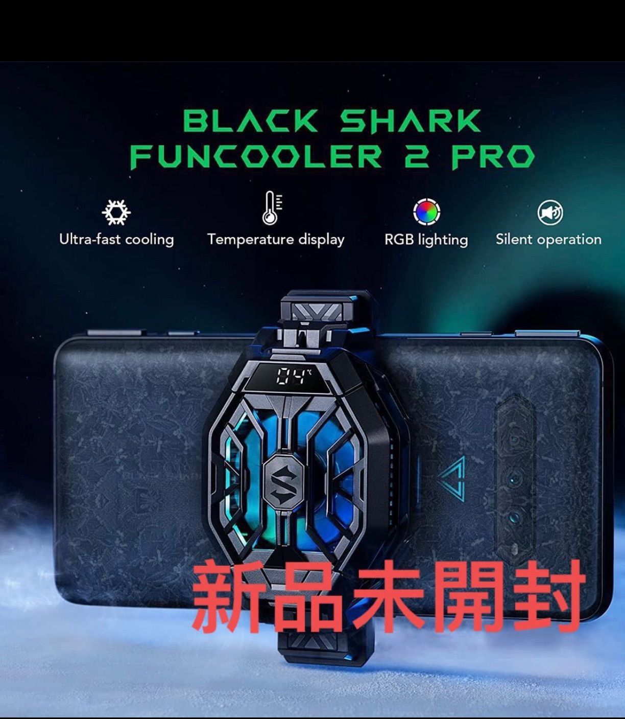 新品未使用未開封　BlackShark 4 Pro　冷却ファン、ケース付