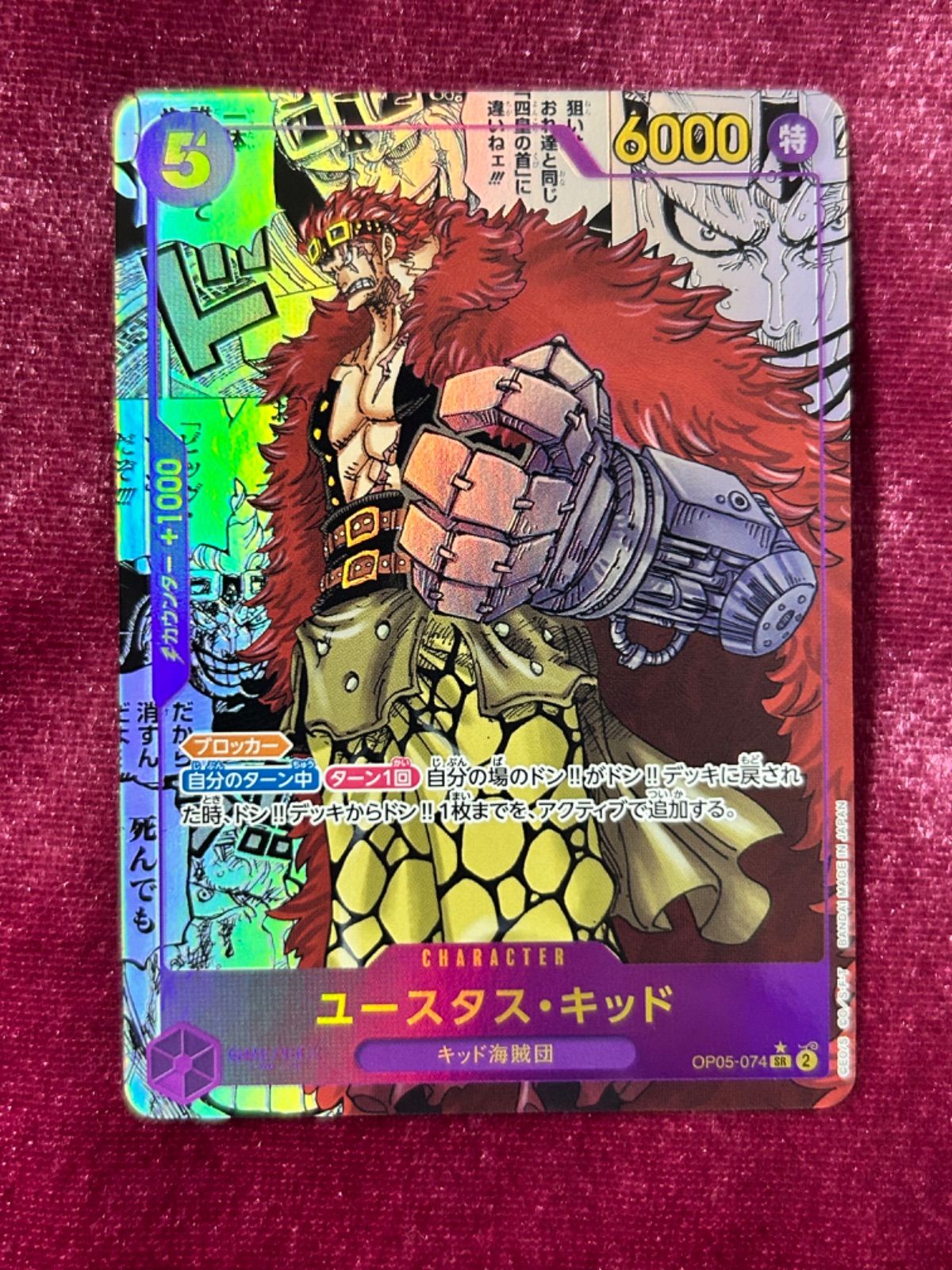 ワンピースカード 新時代の主役 ユースタス・キッド SRコミパラ OP05