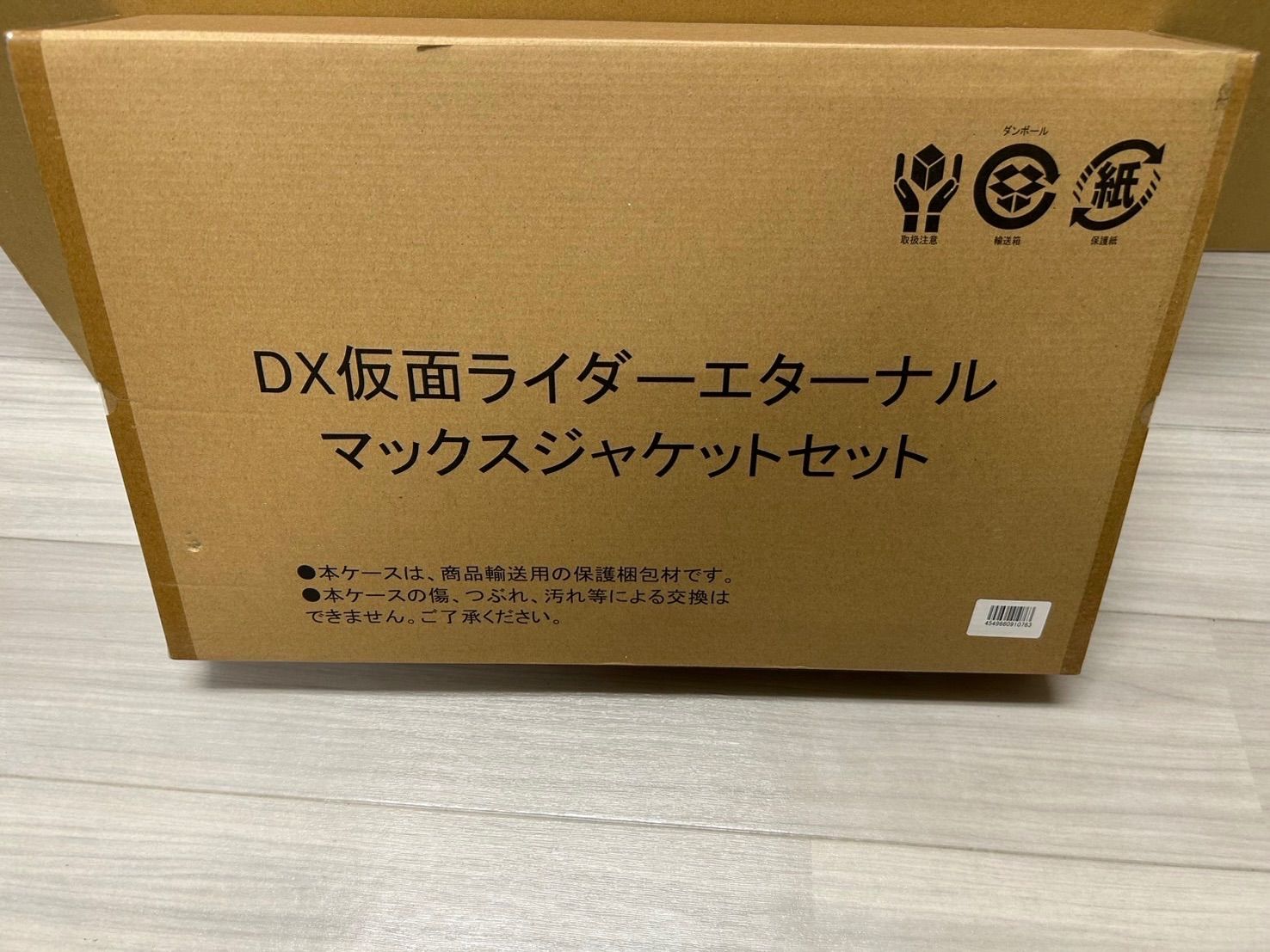 DX仮面ライダーエターナル マックスジャケットセット