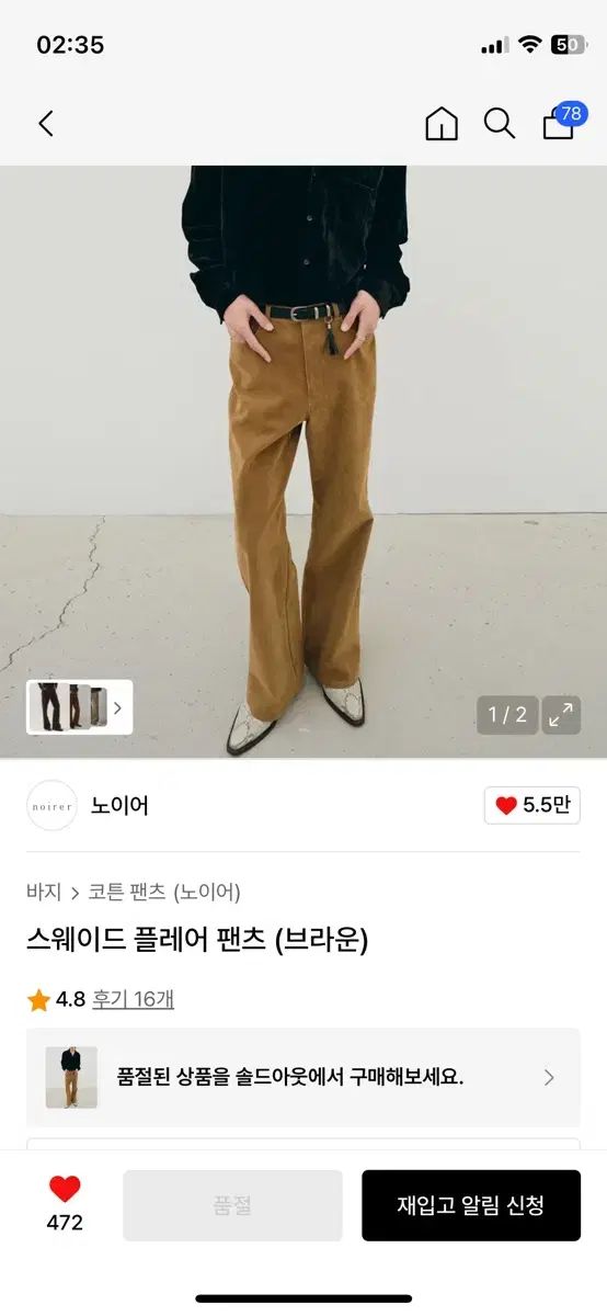 NOIRER スウェード フ パンツ ブラウン 50