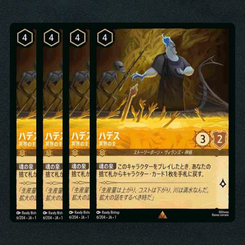 ロルカナ ハデス 冥府の策謀家 foil フォイル レジェンダリー 4枚 楽天市場】【フォイル】ディズニー ロルカナTCG 147/204・JA・1