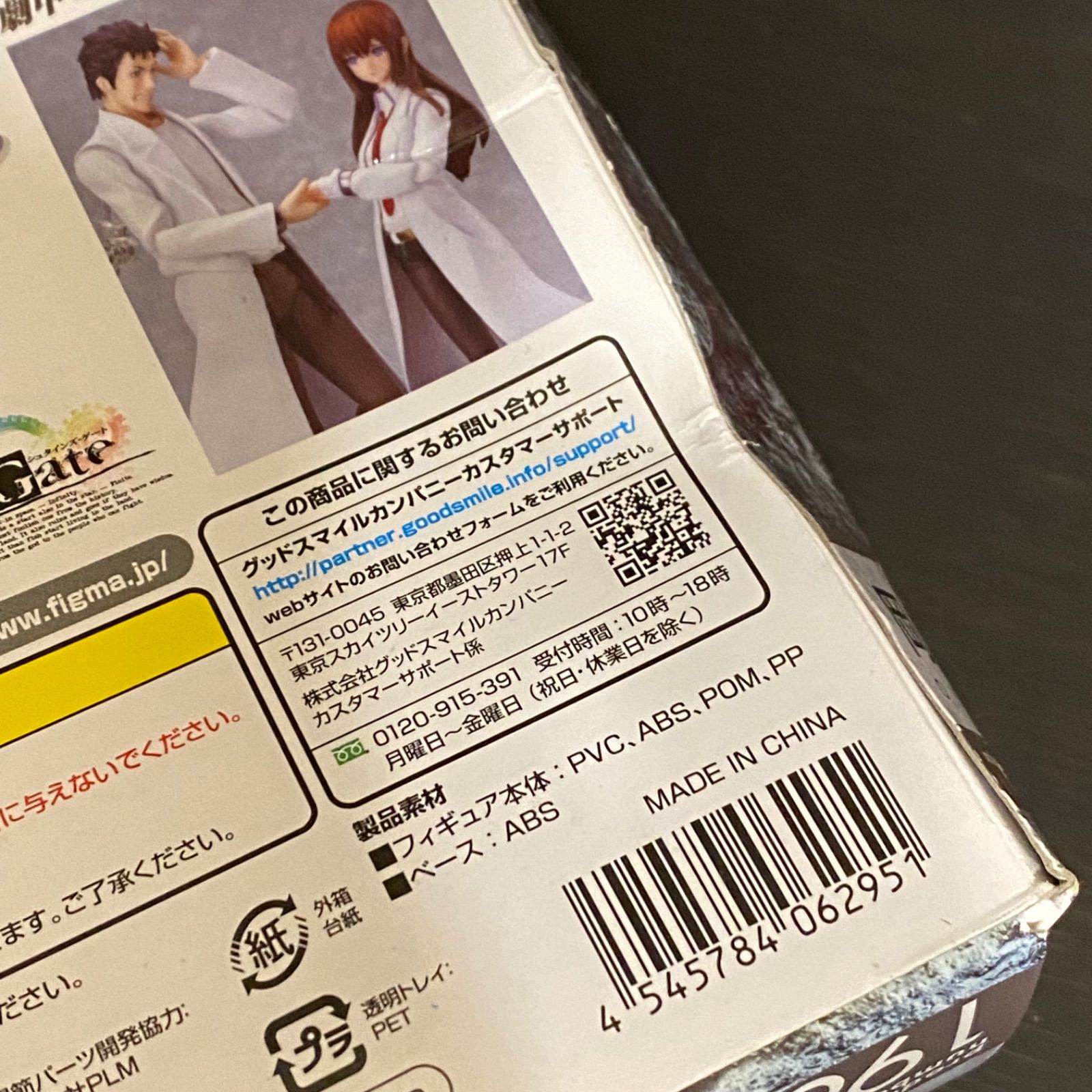 figma シュタインズ・ゲート 岡部倫太郎 STEINS;GATE 【訳アリ】 - M&N