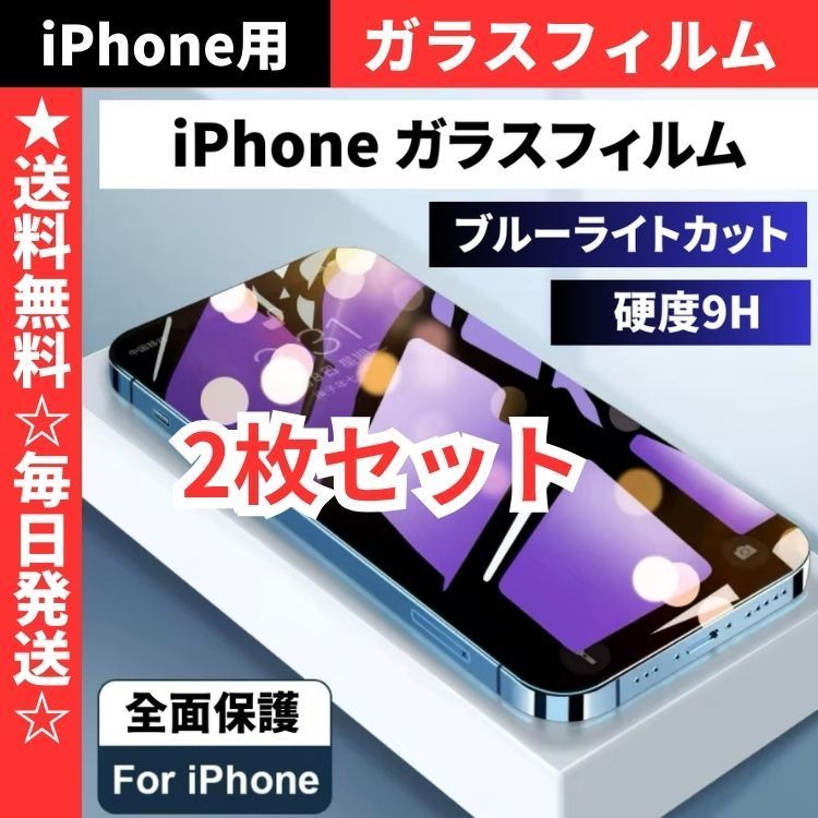 2枚 iPhone7 痒 iPhone8 ガラスフィルム