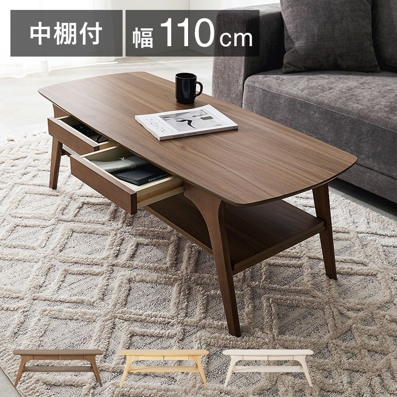 在庫処分【新品】　おしゃれ　棚・引き出し付き　ローテーブル　アウトレット 在庫処分【新品】 おしゃれ 棚・引き出し付き ローテーブル