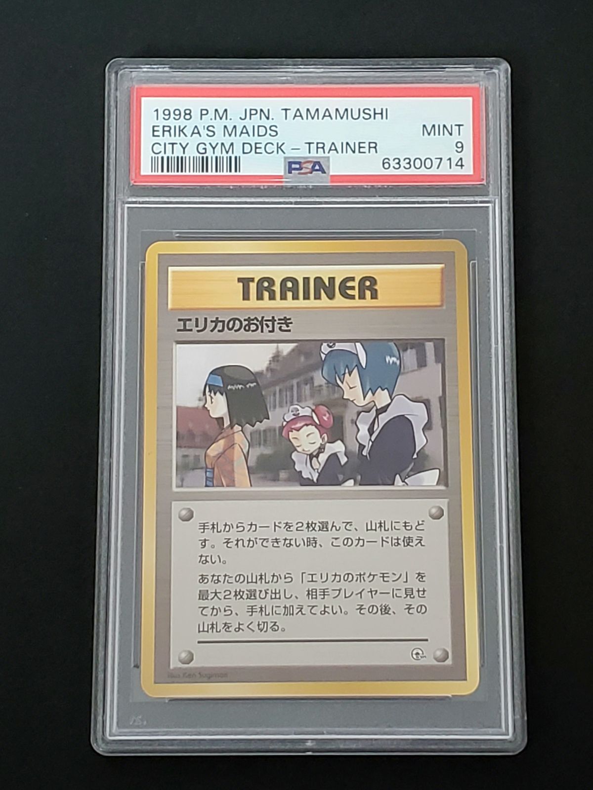 ポケモンカード 1998年 エリカのお付き 旧裏 トレーナー PSA9 - メルカリ