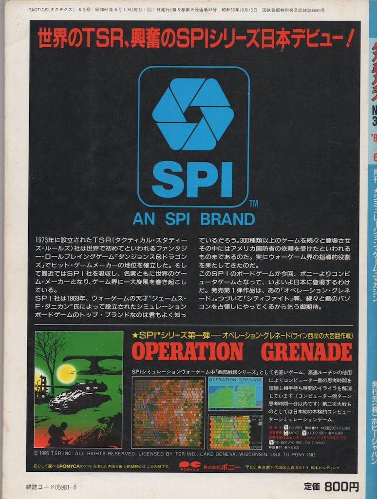 ホビージャパン シミュレーションゲームマガジン 月刊TACTICS