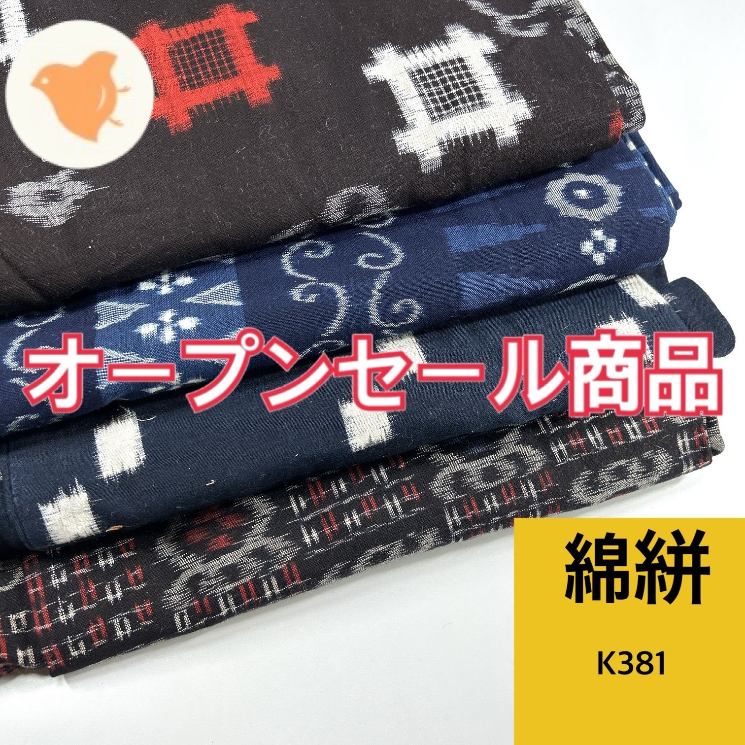 綿絣 4枚 綿 着物おまとめ売り 同梱 リメイク用 着付け練習用 K381