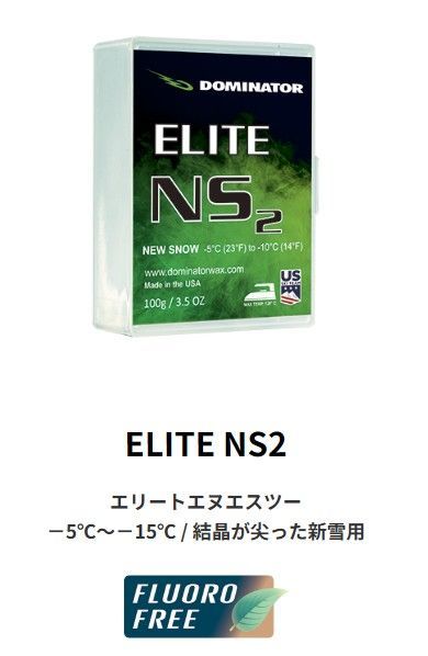 25-26 DOMINATOR WAX ELITE NS2 －5℃～－15℃ 結晶が尖った新雪用 100g 土日祝発送OK 12000