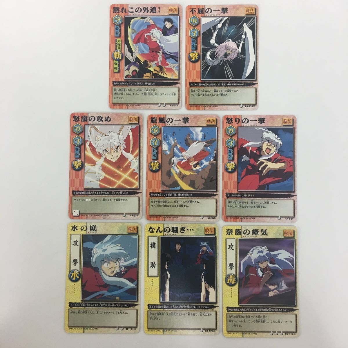 ひ11 6 犬夜叉 巫法札合戦 黙れこの外道！ 不屈の一撃 怒涛の攻め 旋風