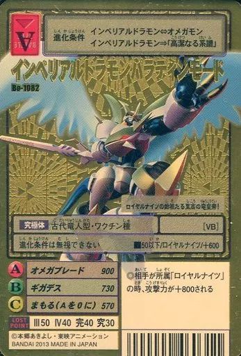 【中古品】インペリアルトラモンハラティンモード　Bo-1082 B背景デジモン 中古】旧デジモンカードゲーム Bo-1082[ゴールドエッチング