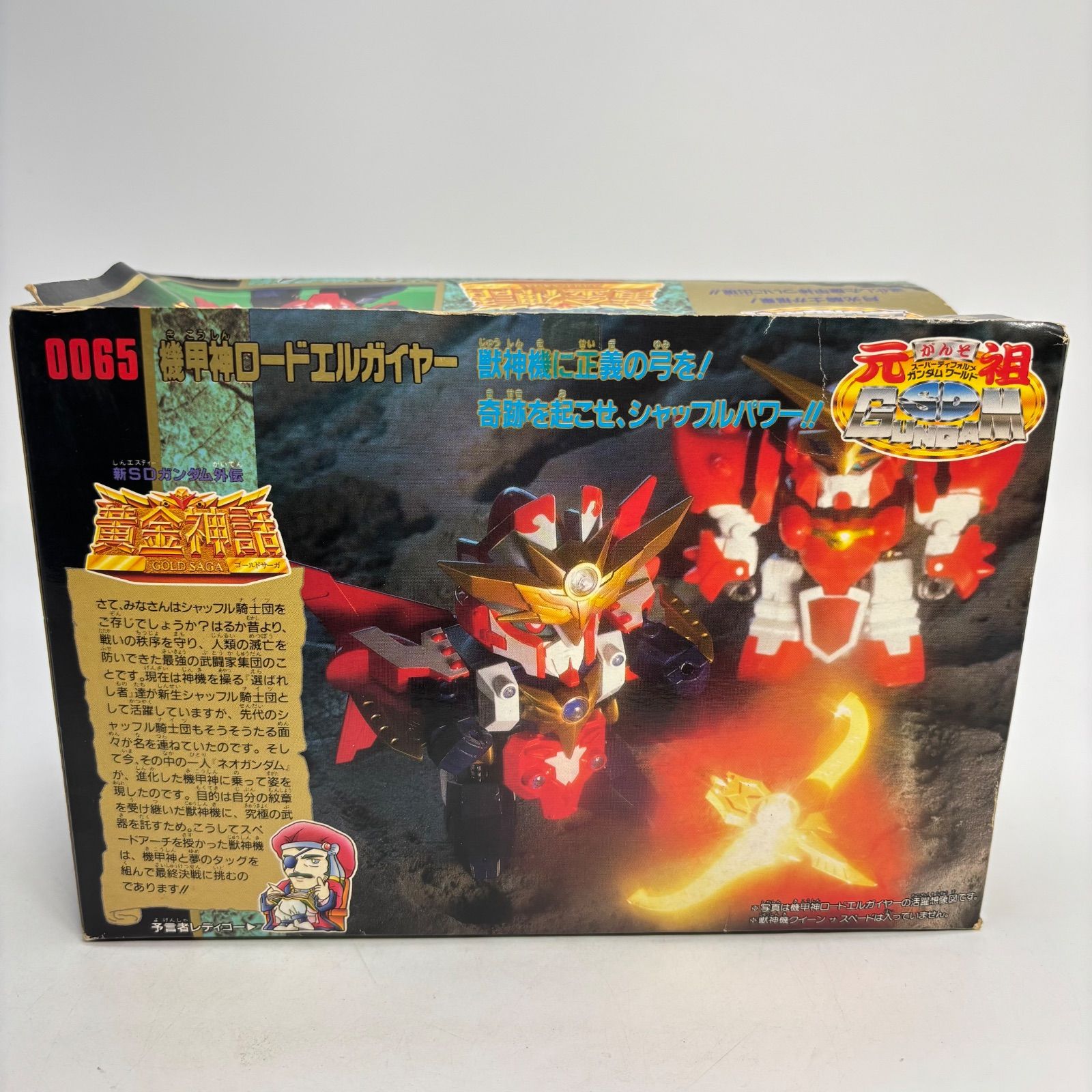 機甲神ロードエルガイヤー 新SDガンダム外伝 黄金神話 元祖SD