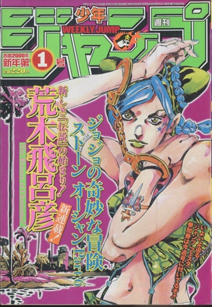 集英社 2000年 平成12年 の漫画雑誌 週刊少年ジャンプ 2000年 平成12年 01 1