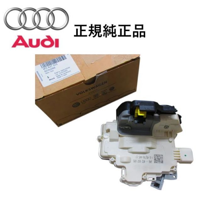 正規純正品 AUDI アウディ フロント LH ドアロックアクチュエーター 