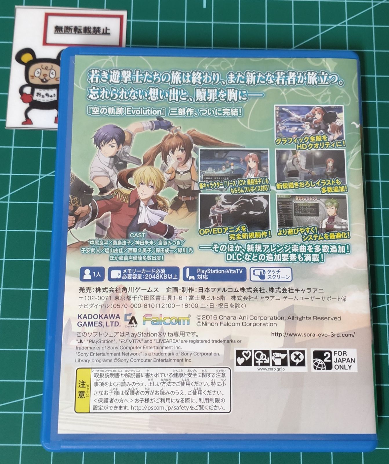 PSVITAソフト 英雄伝説