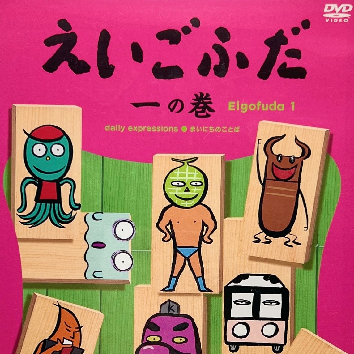 Yahoo!オークション - 希少 レア 未開封 DVD えいごふだ 一の巻